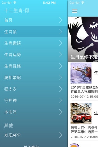 2016十二生肖属鼠人的生肖运势 - 非常准,美好人生运程与人生财运规划 screenshot 2