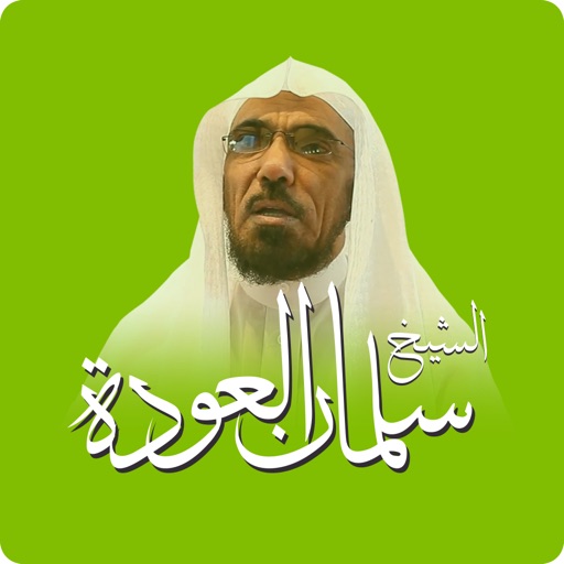 التطبيق الرسمي للشيخ سلمان عودة icon