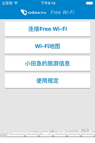 Odakyu Free Wi-Fi screenshot 2