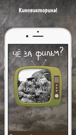 Game screenshot Что за фильм? Военное кино. Викторина mod apk