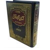 Aasan Tarjuma e Quran (1st Volume)