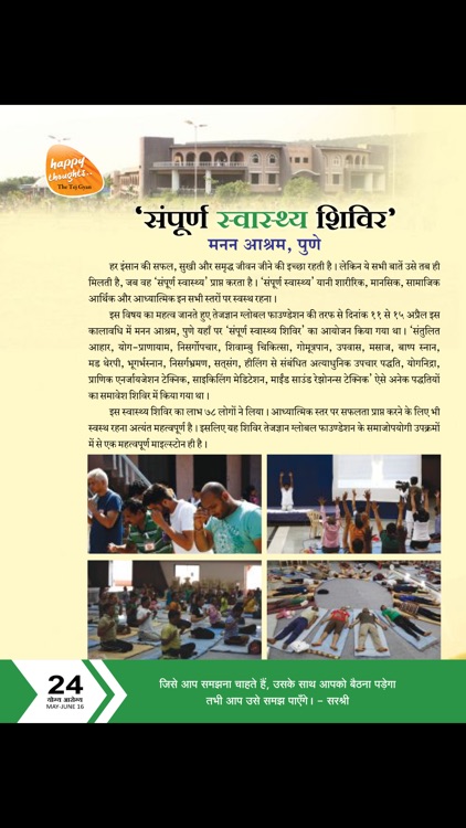 Yogya Aarogya screenshot-3