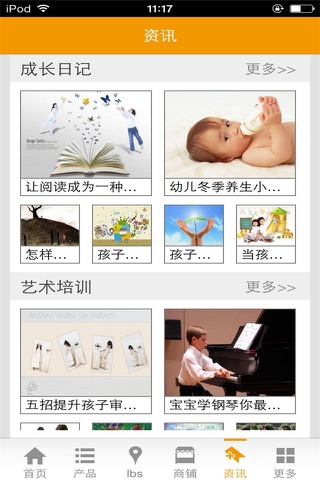 中国童趣网 screenshot 3