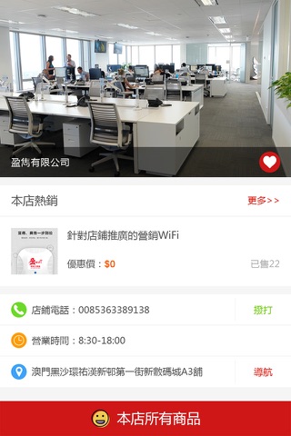 盈店 screenshot 3