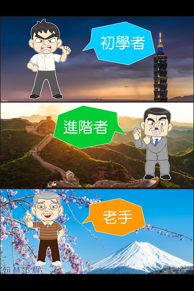 國文知識王 screenshot 2
