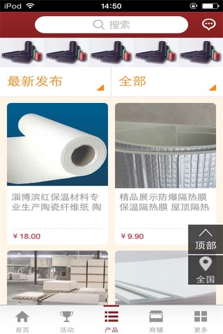中国保温-行业平台 screenshot 2