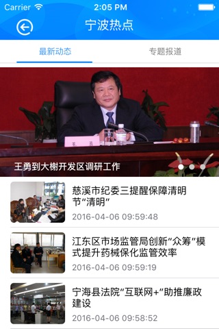 自在宁波 screenshot 2
