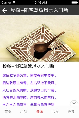 中国道教网 screenshot 2