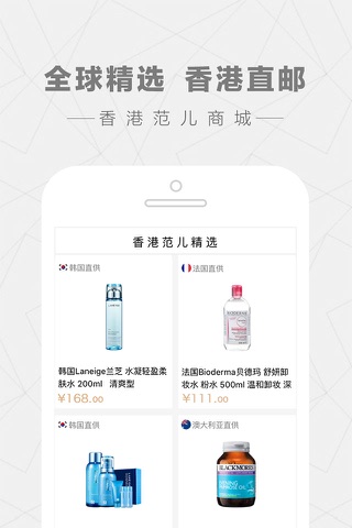 香港范儿 — 香港跨境服务及零售购物一站式平台 screenshot 4