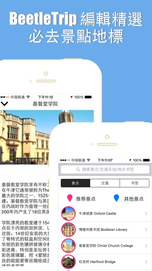 牛津旅游指南地鐵路線英國離線地圖 BeetleTrip Oxford travel guide with offline(圖5)-速報App