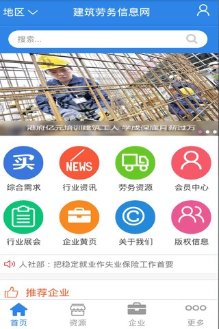 建筑劳务信息网-权威的建筑劳务信息平台 screenshot 3