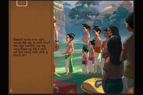 Arjuna Story - Gujarati screenshot 2