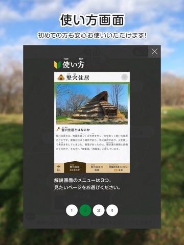 崎山貝塚 史跡ガイド screenshot 3
