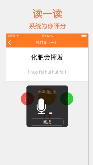 開口說-說一口流利國語(圖3)-速報App