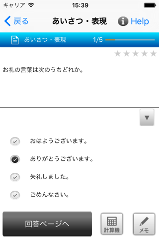 外国人向け日本の常識クイズ screenshot 4