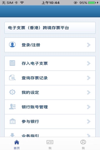 粤港支票 screenshot 3