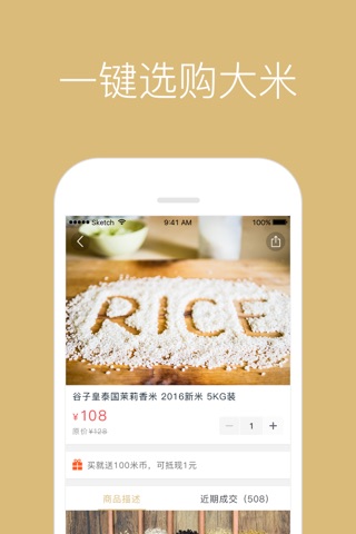 稻家-优质大米，马上到家 screenshot 2