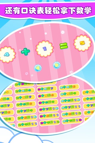 儿童数学益智教育游戏 screenshot 4