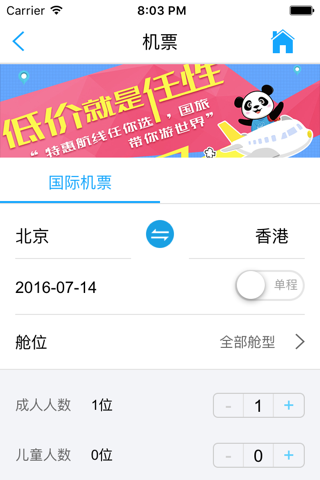 中国国旅CITS-品质旅游专家为你提供一站式旅游服务 screenshot 3