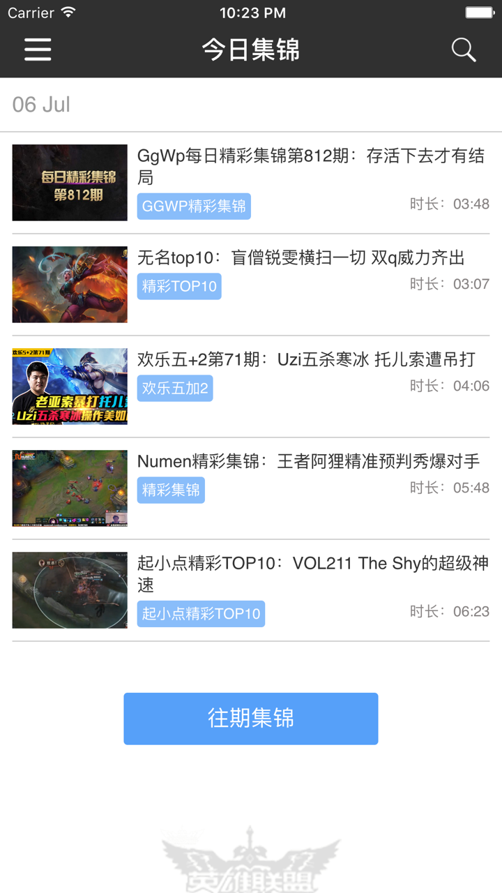精彩视频集锦 for 英雄联盟LOL screenshot 2