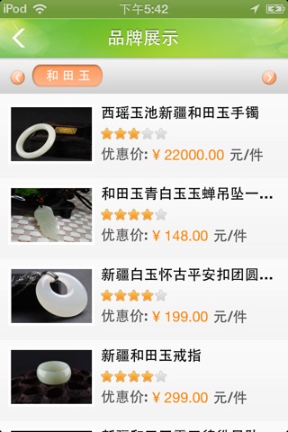 中国玉石玉器门户 screenshot 2