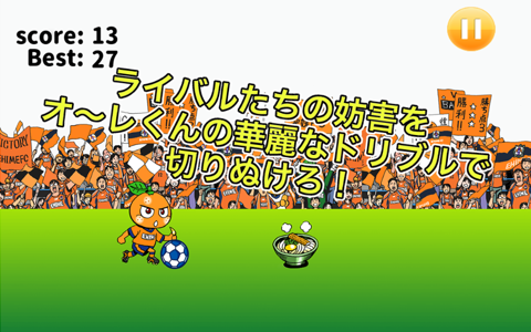 愛媛FC オ〜レくんのドリブルチャレンジ screenshot 3