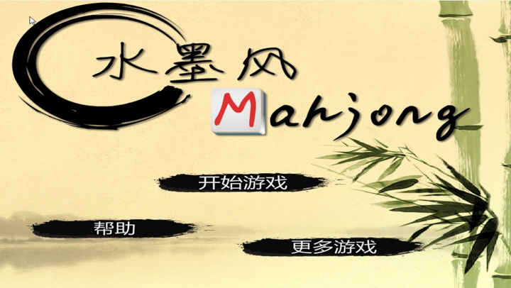 水墨风麻将对对碰-经典免费全民天天连连看，益智休闲单机大消除 screenshot 1