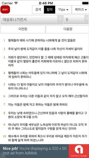 HD 오프라인 개역한글 성경