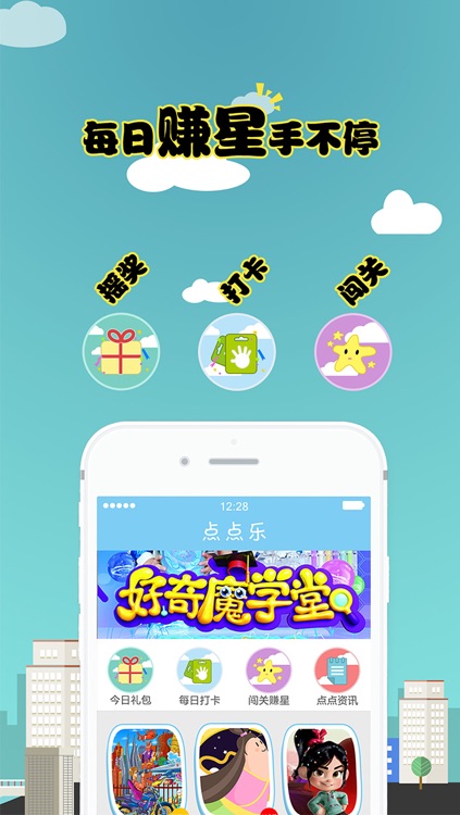 点点乐 – 广东广播电视台少儿频道官方客户端