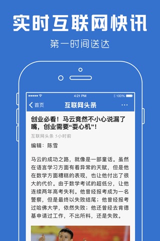 互联网头条-互联网投资创业科技新闻资讯 screenshot 4