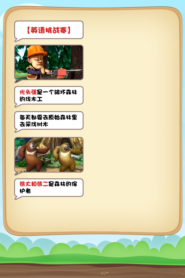 小学英语入门三年级英语交互式学习 screenshot 3