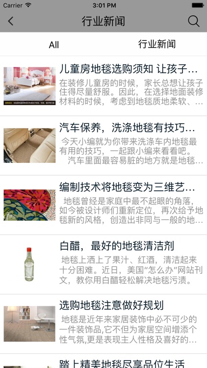 塑料行业平台 screenshot-3