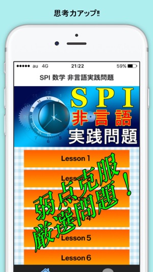 SPIテスト 非言語  就活必須項目