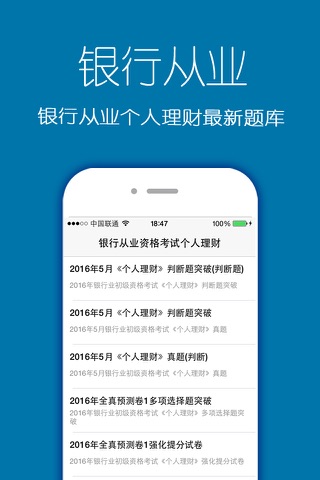 银行从业资格考试2016最新题库 screenshot 2