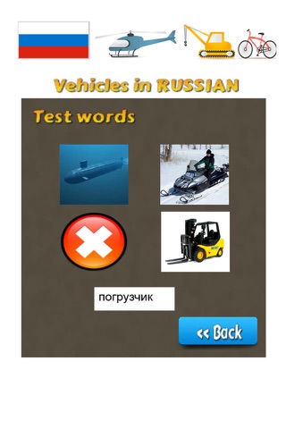 Learn & Test Russian Vocabulary : Vehicles Cars screenshot 2