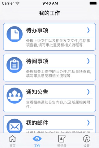 宜兴残联OA screenshot 3
