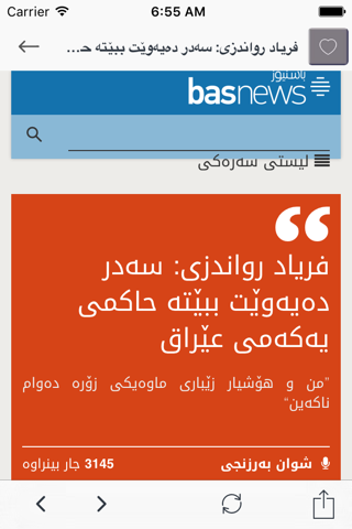 Kurdish News هه واڵ screenshot 3