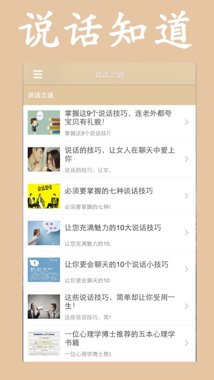 说话技巧-学说话练口才与成功心理学宝典,泡妞交友约会教育学!