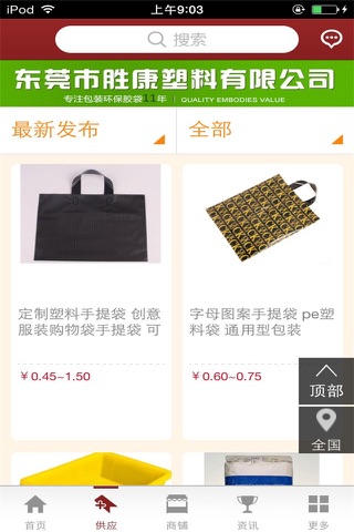 中国塑料门户-行业平台 screenshot 2