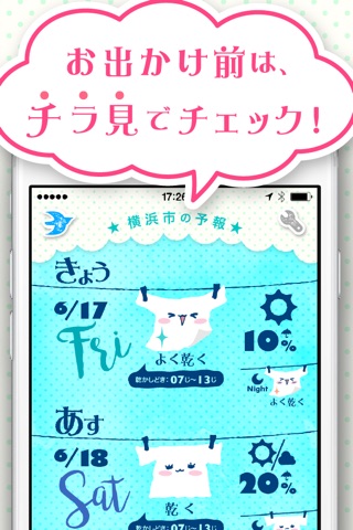 洗たく＆天気：チラ見でバッチリ！見やすい【洗濯指数 ＆ 天気予報】アプリ screenshot 2