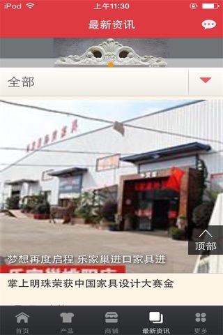 中国家具辅料网 screenshot 2