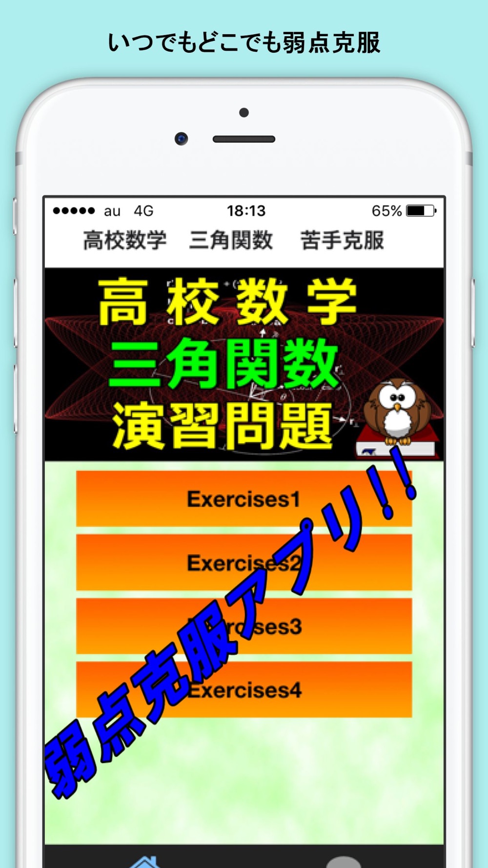 高校数学 三角関数 演習ドリル センター試験対策 Free Download App For Iphone Steprimo Com