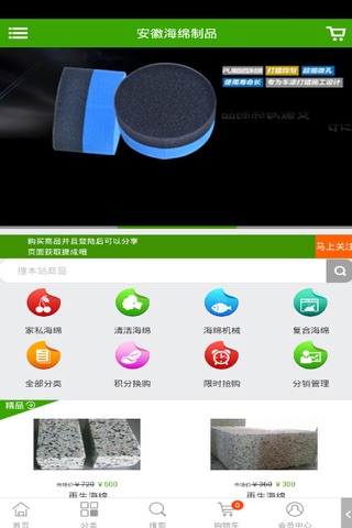 安徽海绵制品 screenshot 2