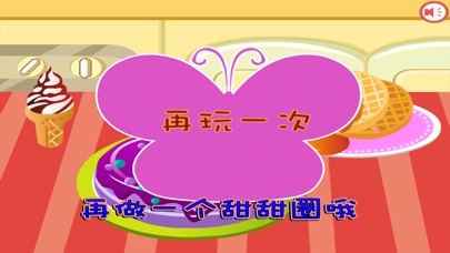 美食甜甜圈大冒险 1.60 IOS -