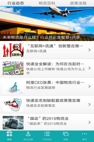 黑龙江物流网 screenshot 3