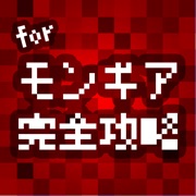 Telecharger マイクラ無料攻略ニュース マルチ掲示板 For Minecraft Pe マインクラフト Pour Iphone Ipad Sur L App Store Actualites