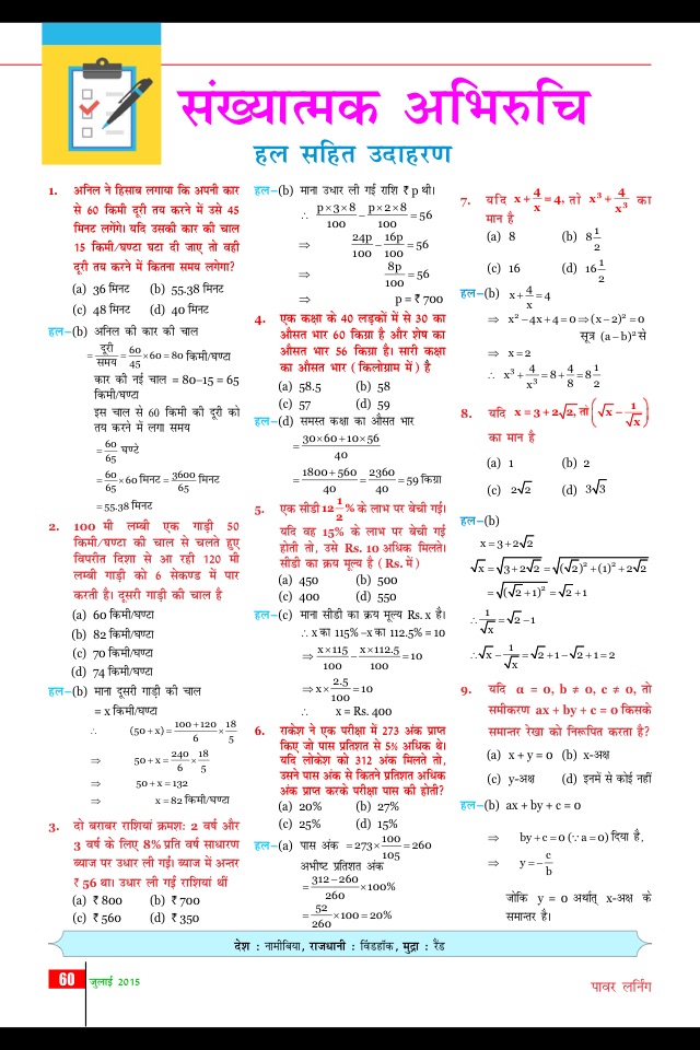 Power Learning-Hindi screenshot 3