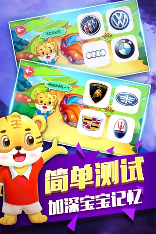 Auto Logo Learning - Tiger School - Preschool Child Car Brand Learn screenshot 3