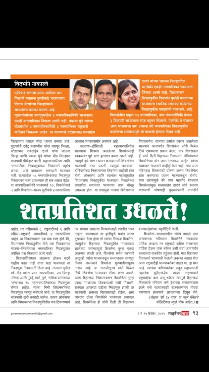 Governancenow Marathi screenshot-4