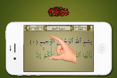 Surah No. 22 Al-Hajj screenshot 2
